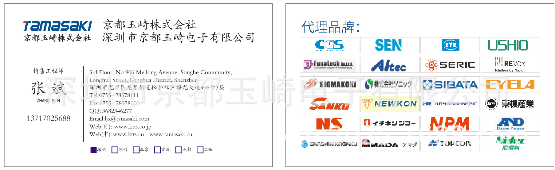 玉崎名片.png