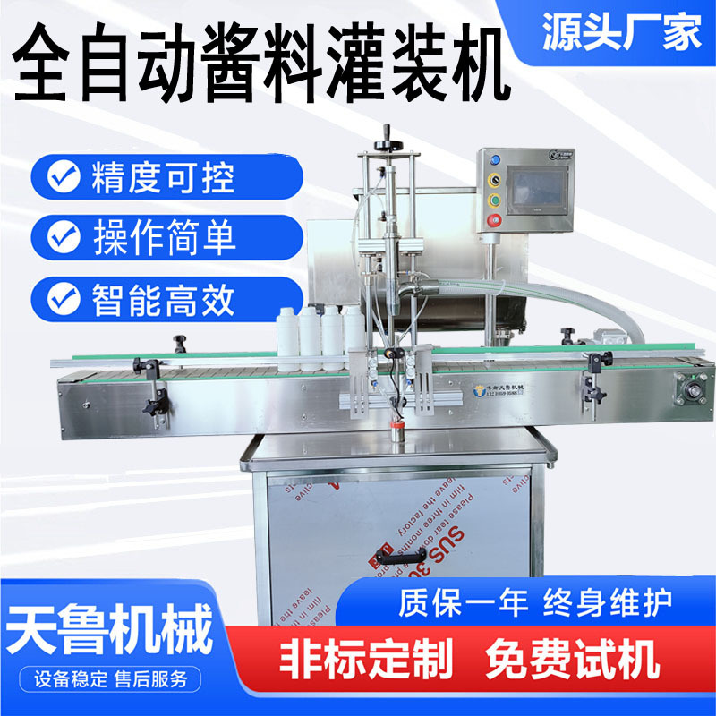 全自动酱料灌装机主图