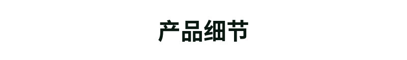 产品细节
