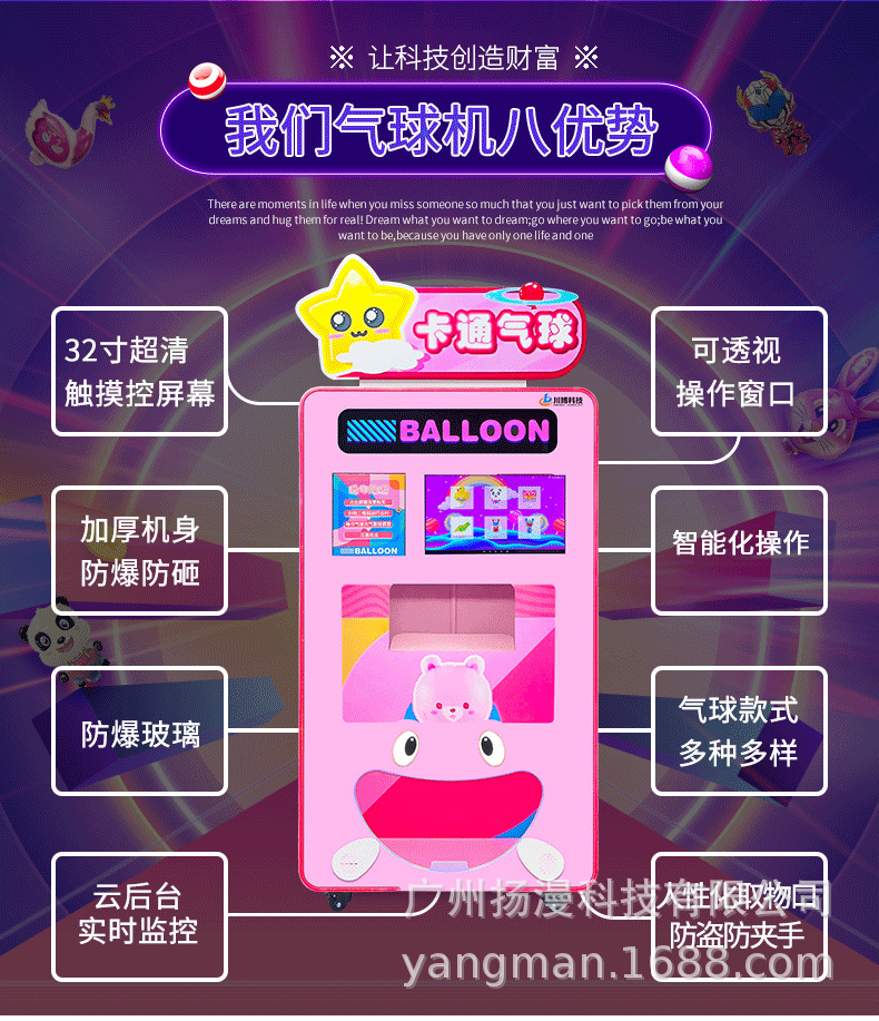 扬漫气球机详情_12.png