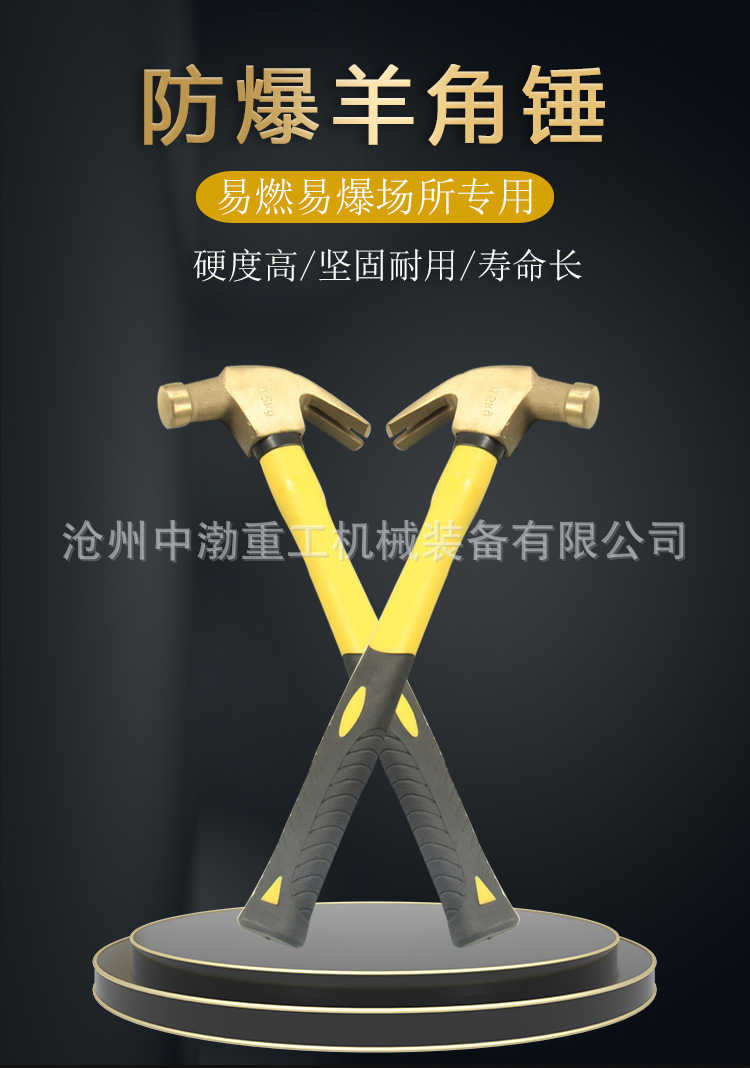 防爆羊角锤详情页_01.jpg