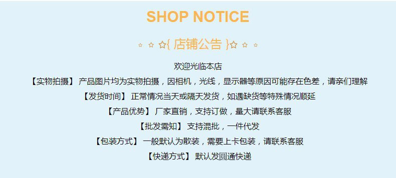 店铺公告