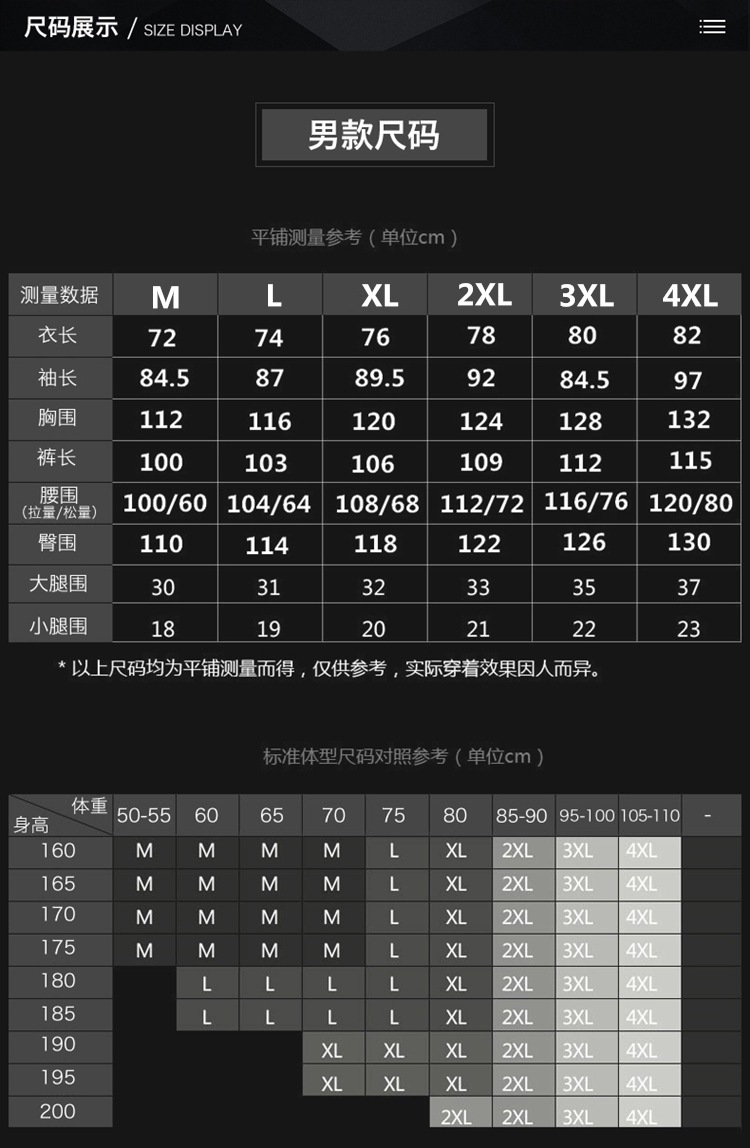 男款尺码