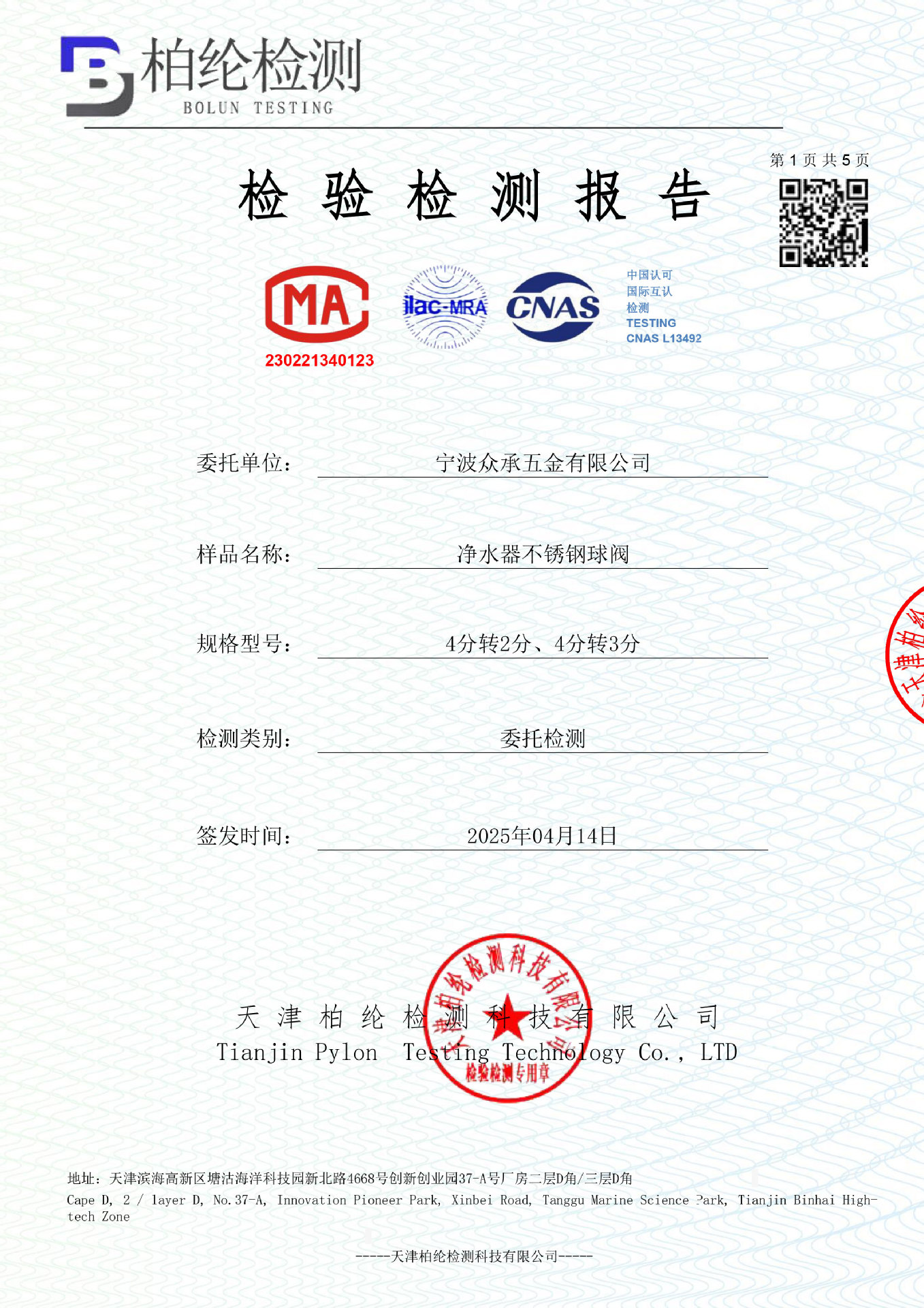 净水器不锈钢球阀(1)_QFZ-1