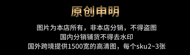 图片原创申明2