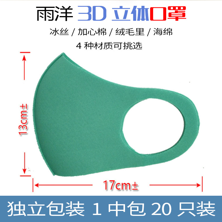 03406#雨洋明星同款3D立体口罩_04.jpg