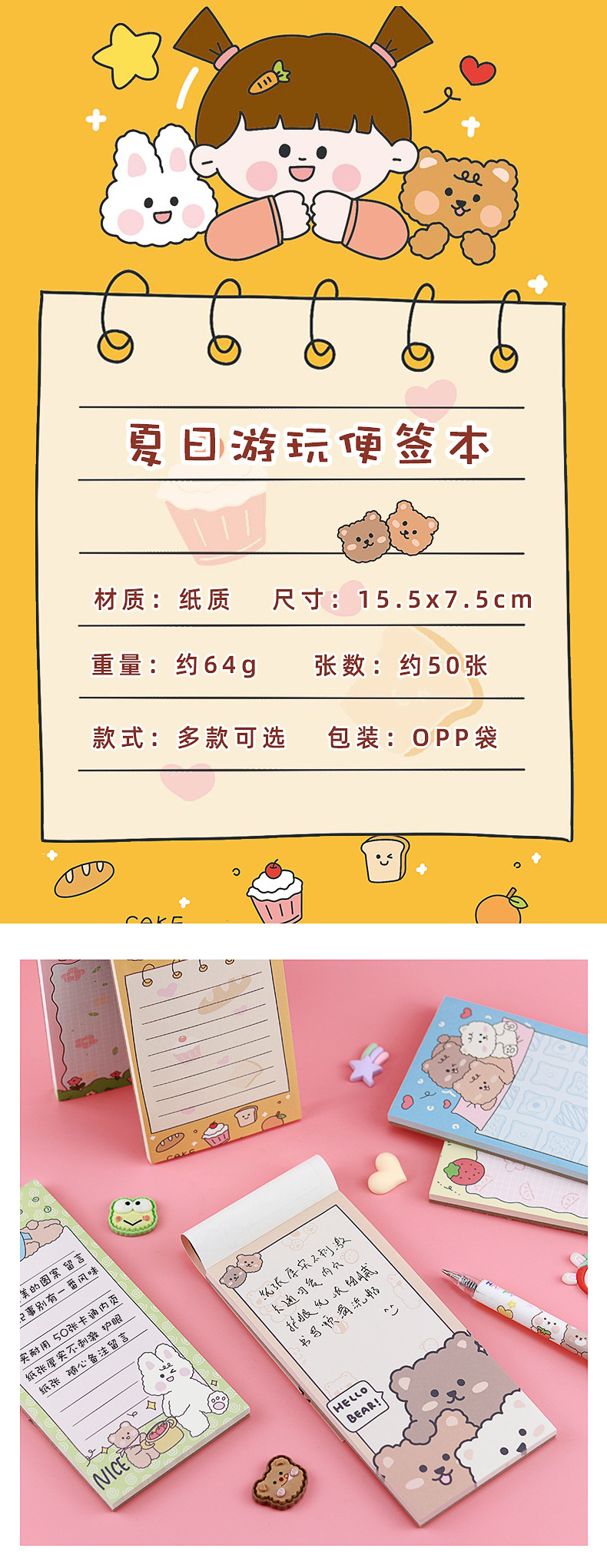 夏日游玩便签本_01.jpg