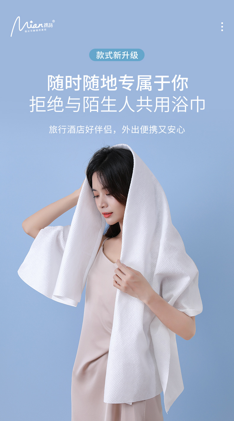 一次性浴巾_04