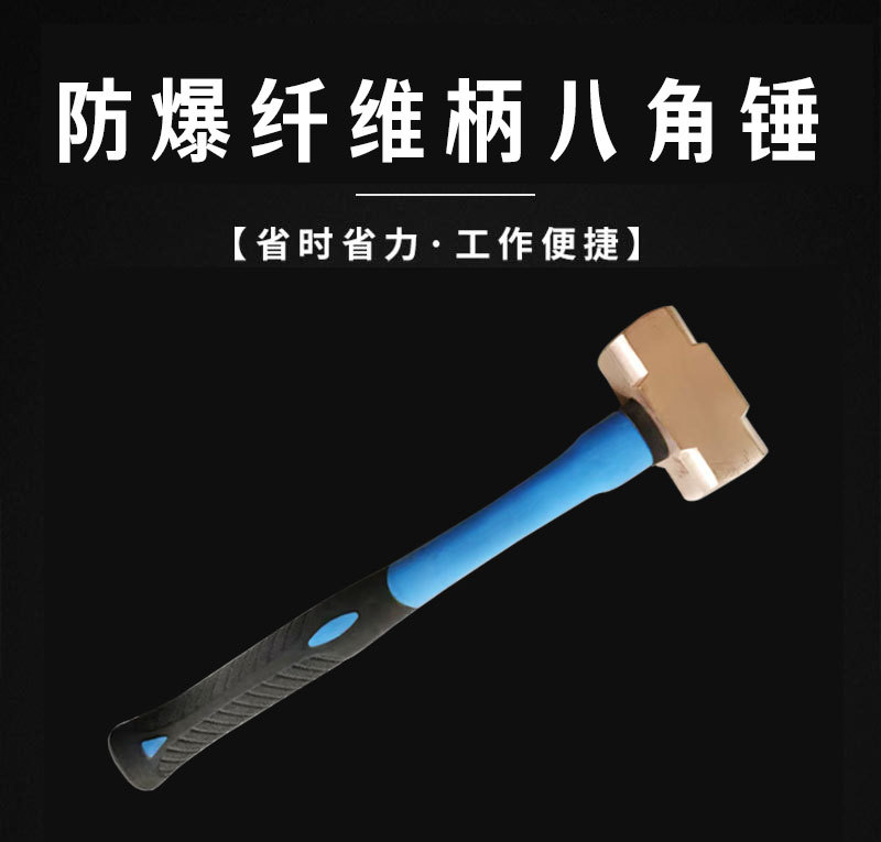 防爆纤维蓝柄八角锤详情-(2)