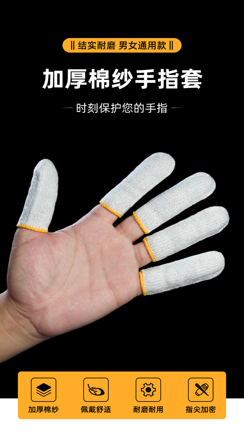 棉纱指套_01.jpg