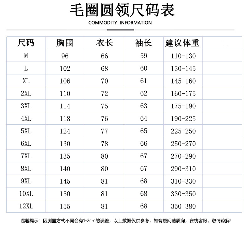 毛圈圆领尺码表