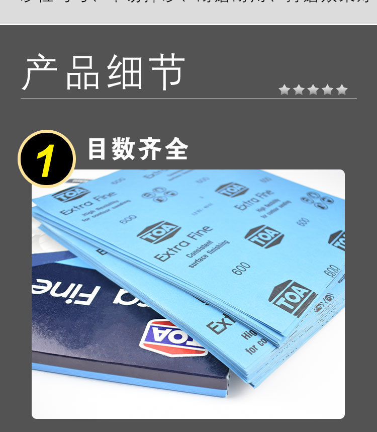 TOA-EF砂纸详情页_09.jpg