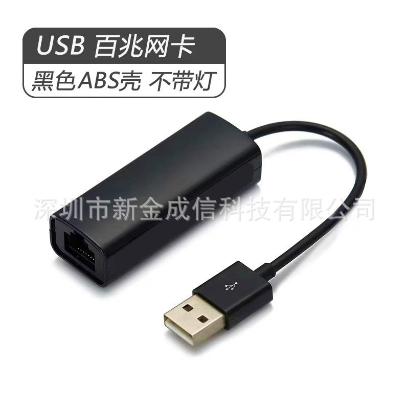 016 usb2.0百兆网卡.jpg