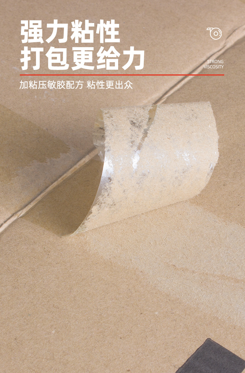 机用封箱胶带-新_04