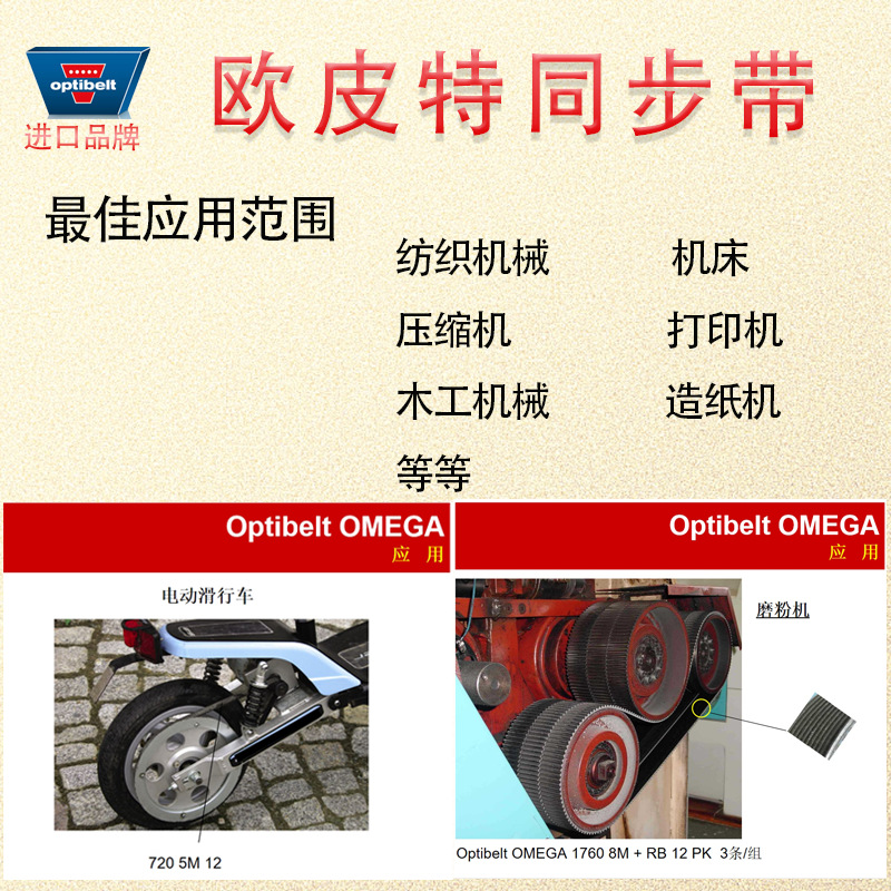 欧皮特8M同步带  5张
