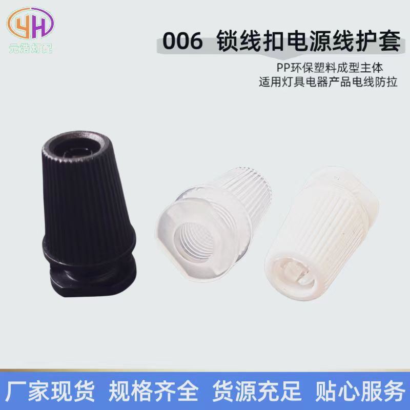 006锁线器