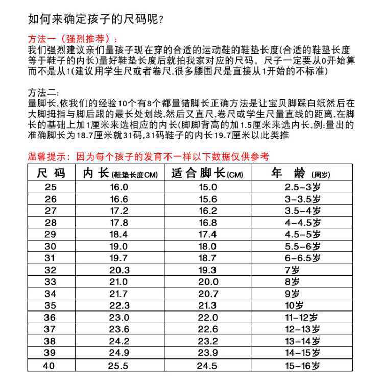 童鞋码表