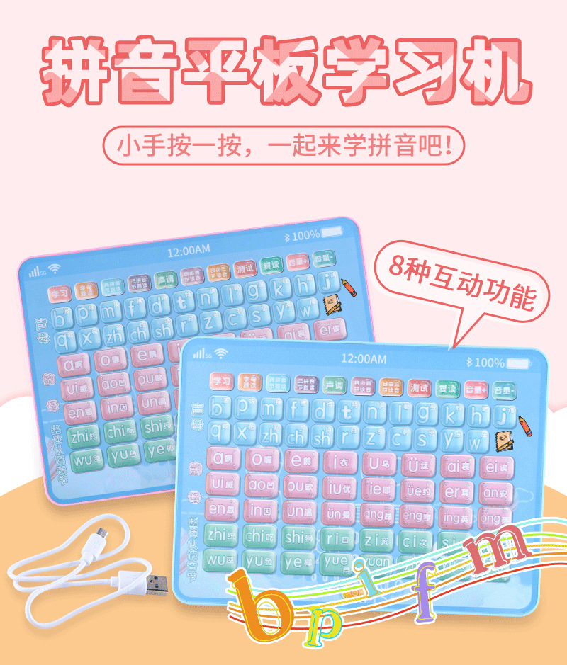 D-1688-8【专业拼音平板学习机】修改_01