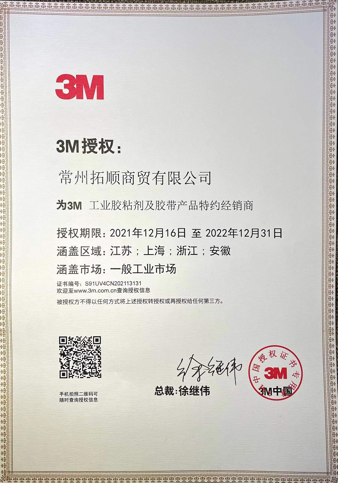 3M圆点胶授权