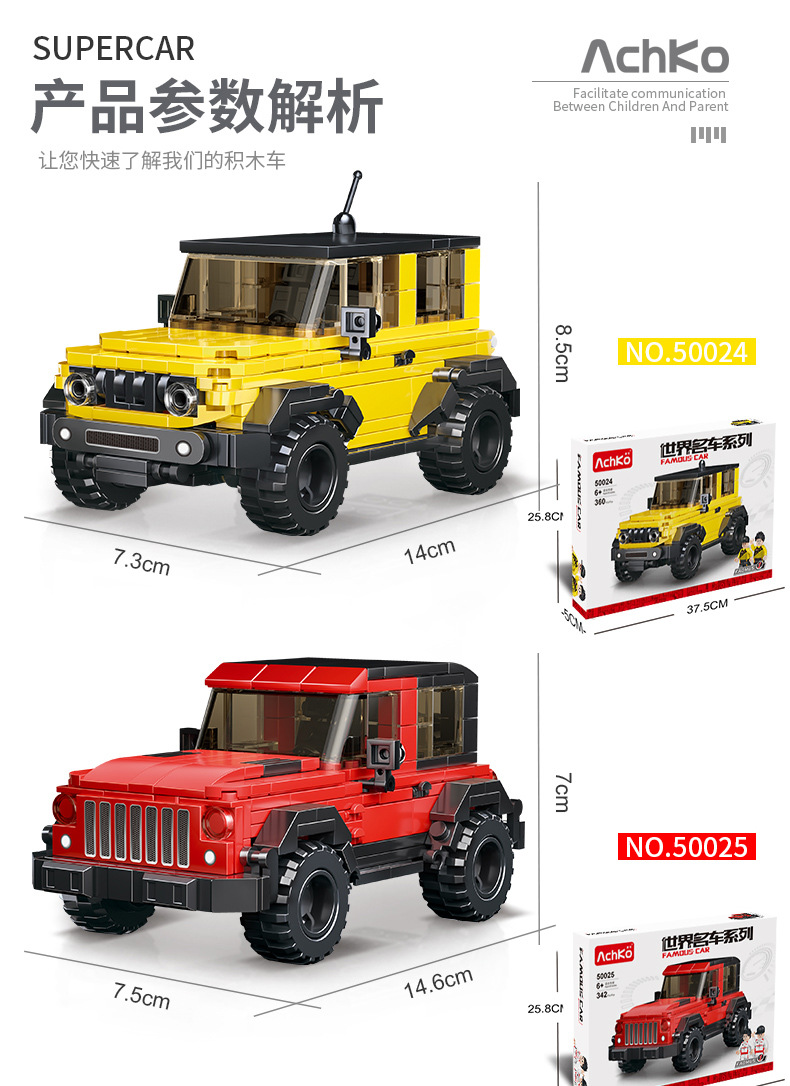 积木越野车详情_22.jpg