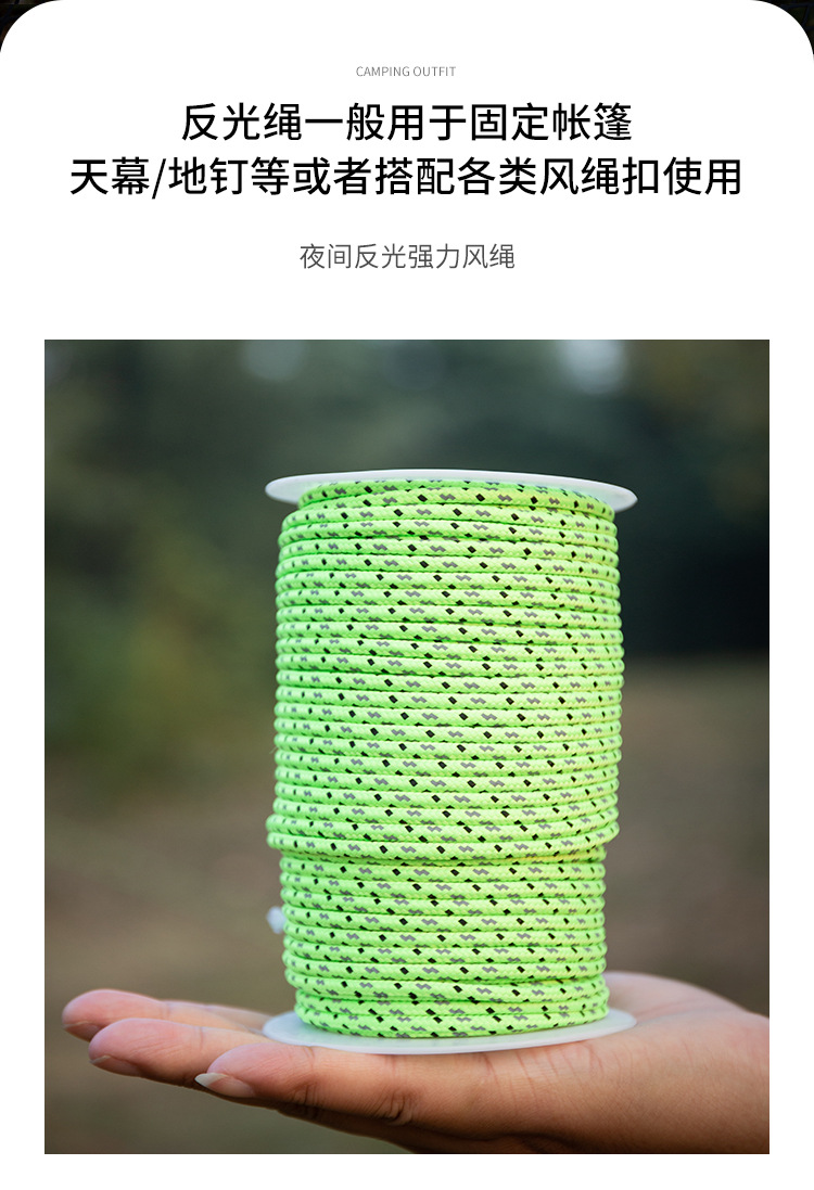 高反光伞绳_02