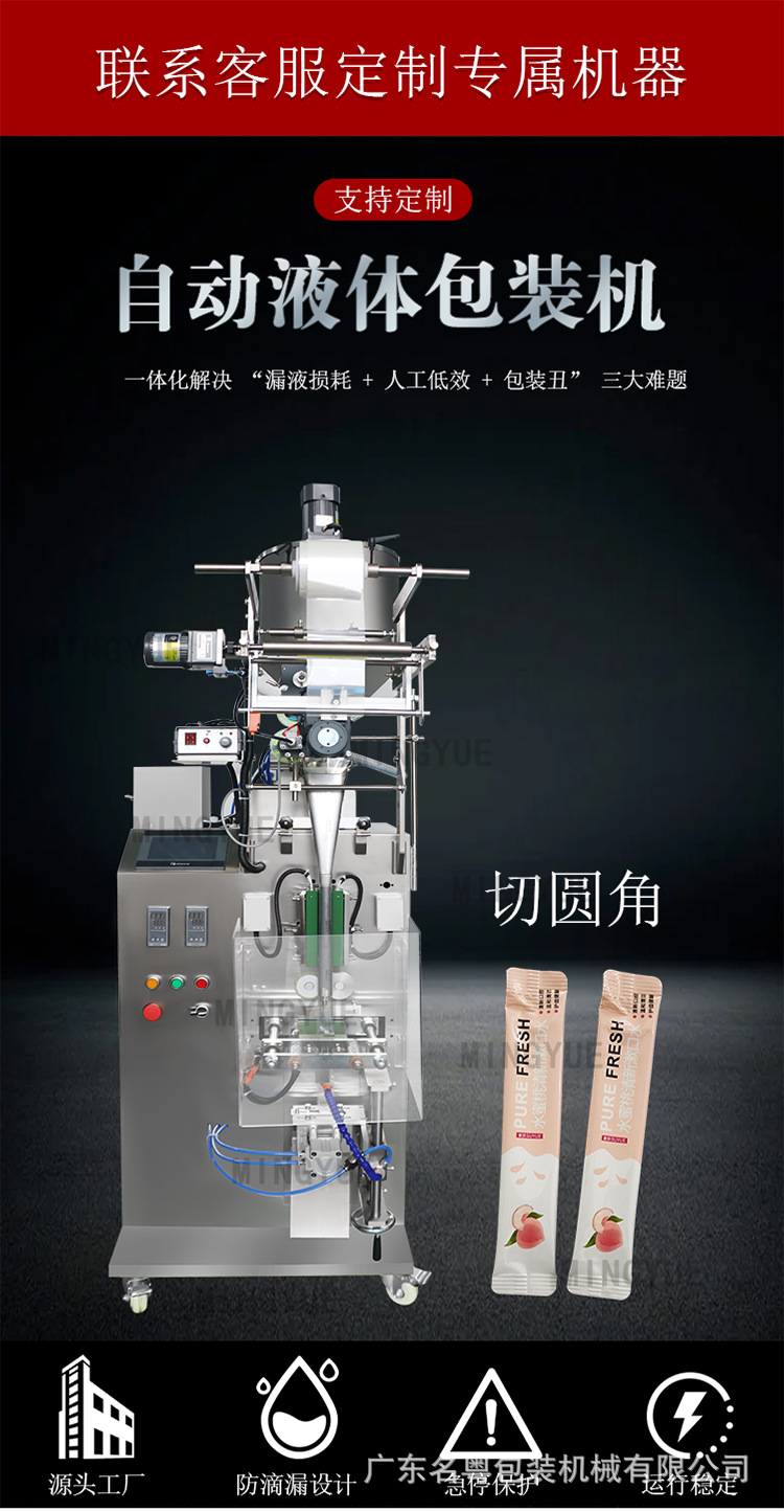 液体切圆角包装机详情页_01.jpg