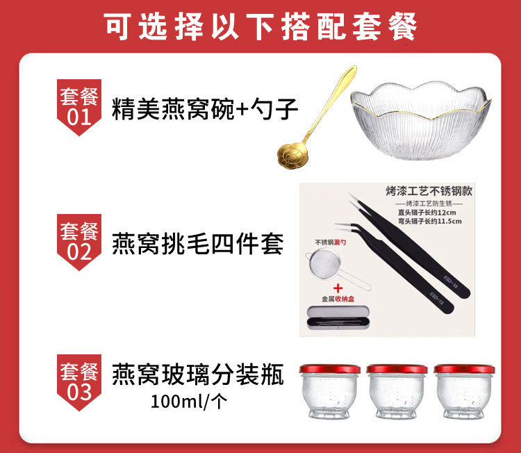 搭配燕窝碗套餐