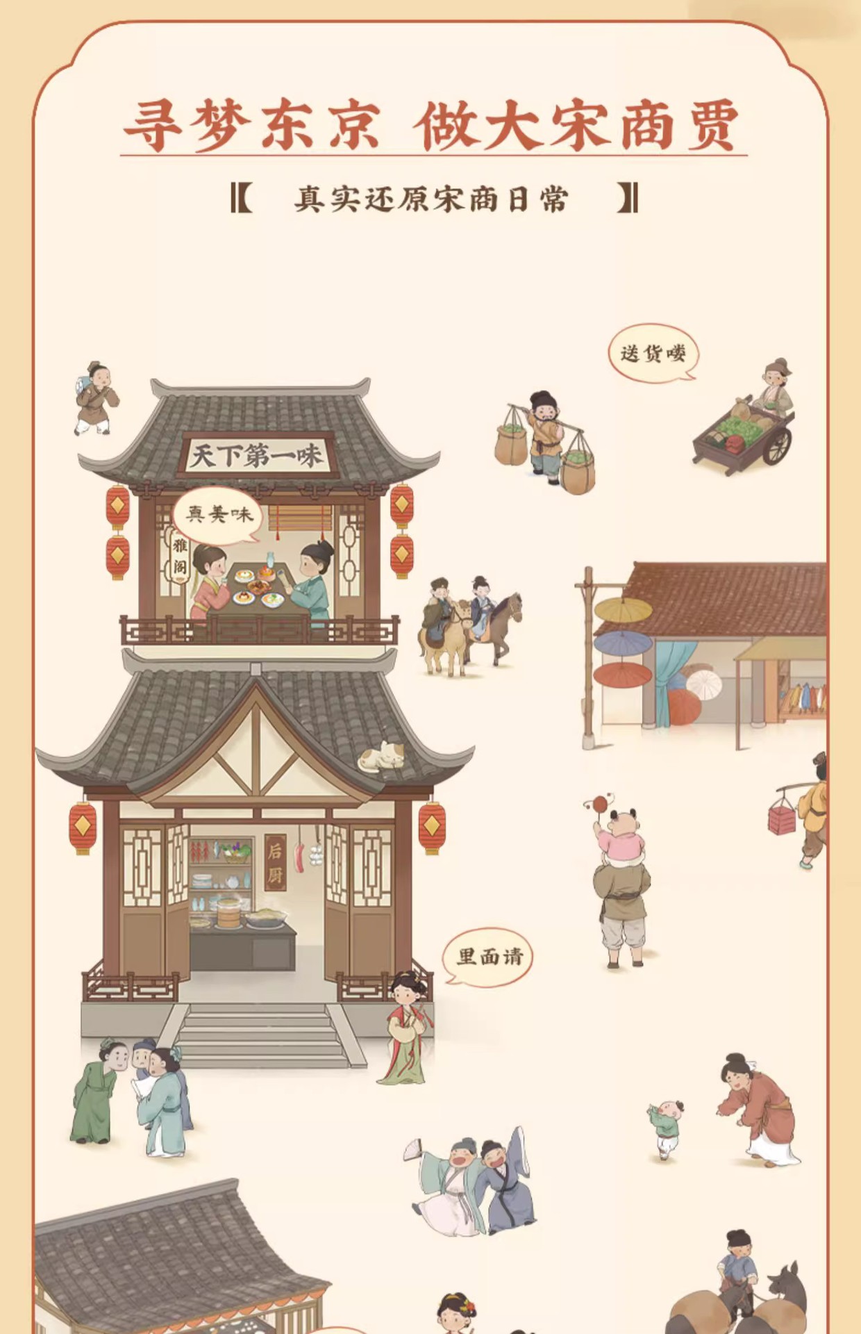 完成店铺建设