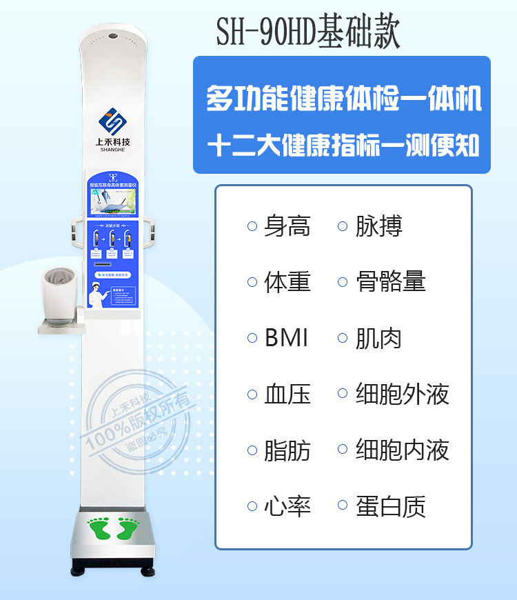 商品详情图_上禾超声波身高体重测量仪体检一体机折叠语音电子秤