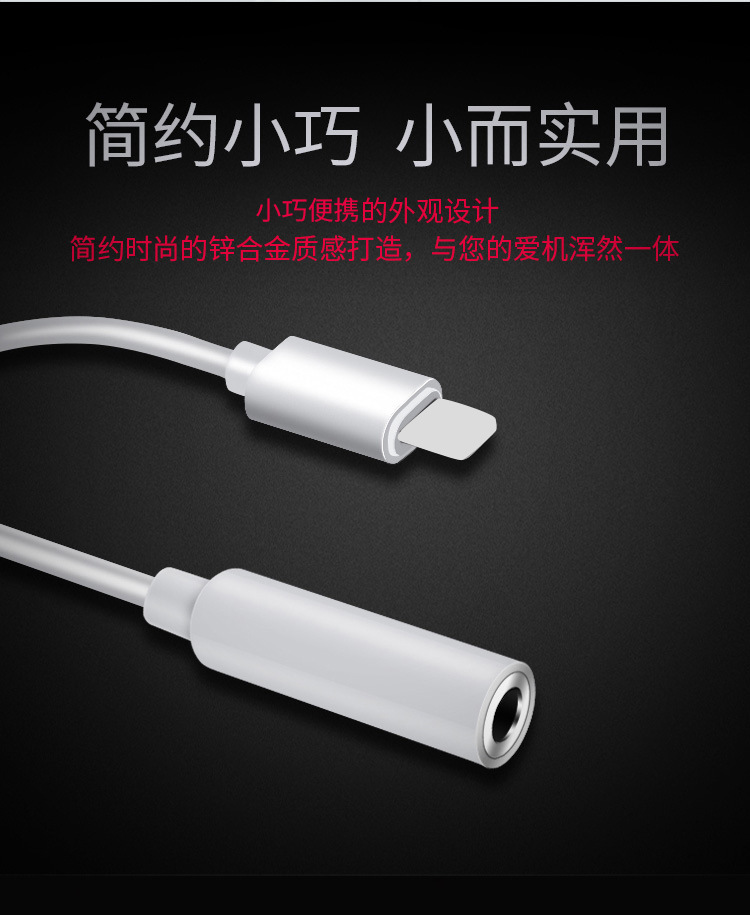 苹果手机耳机转接线