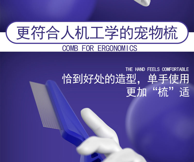 跳蚤梳详情页_02.jpg