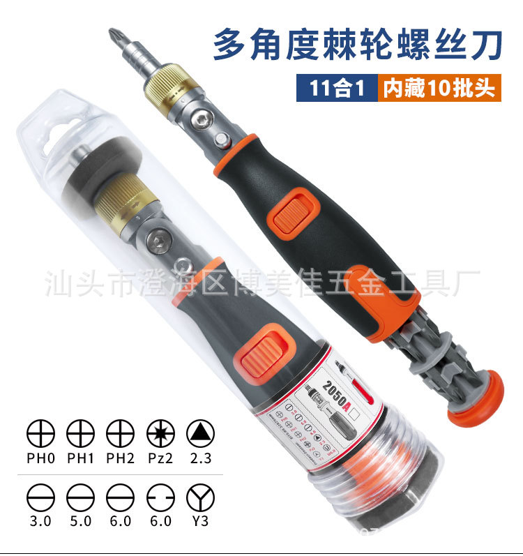 11合1棘轮螺丝刀_01