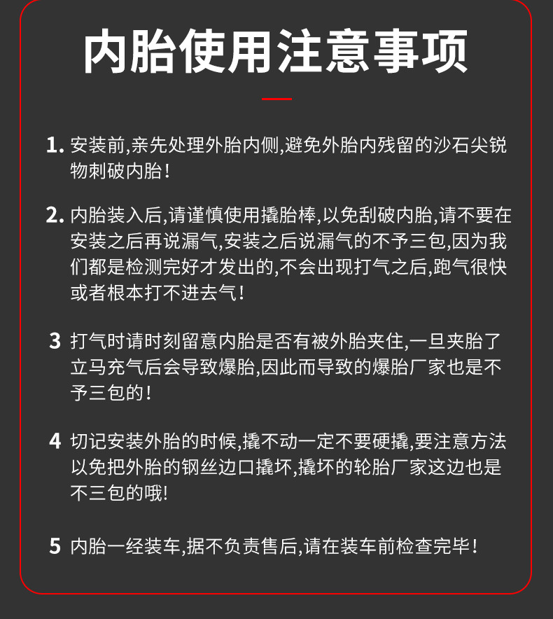 朝阳自行车内胎-详情页_14
