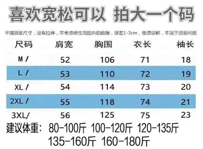 中长款T恤尺码表