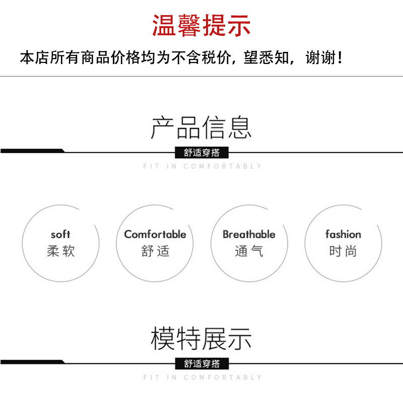 不开票提示产品展示模板