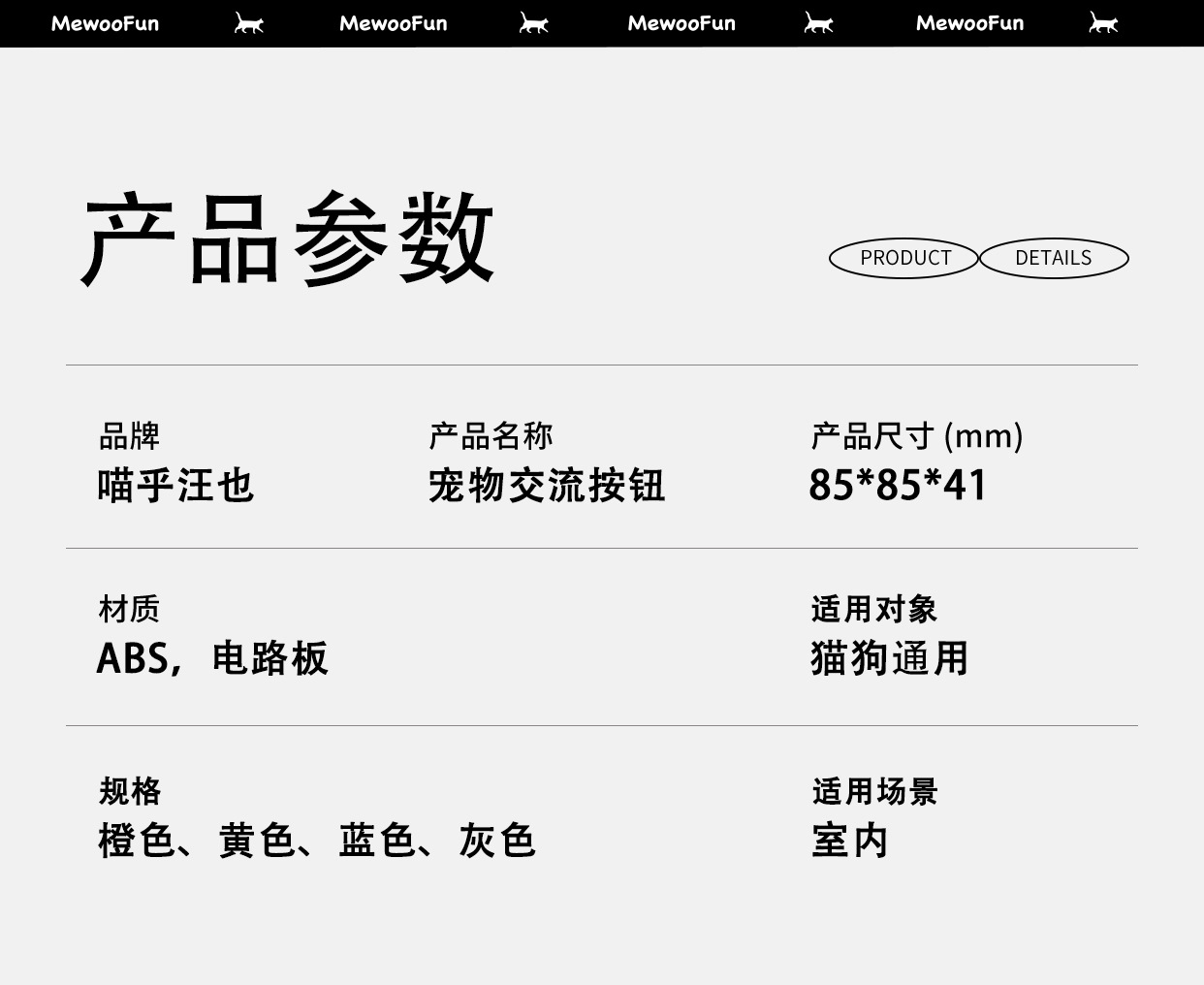 宠物交流按钮参数