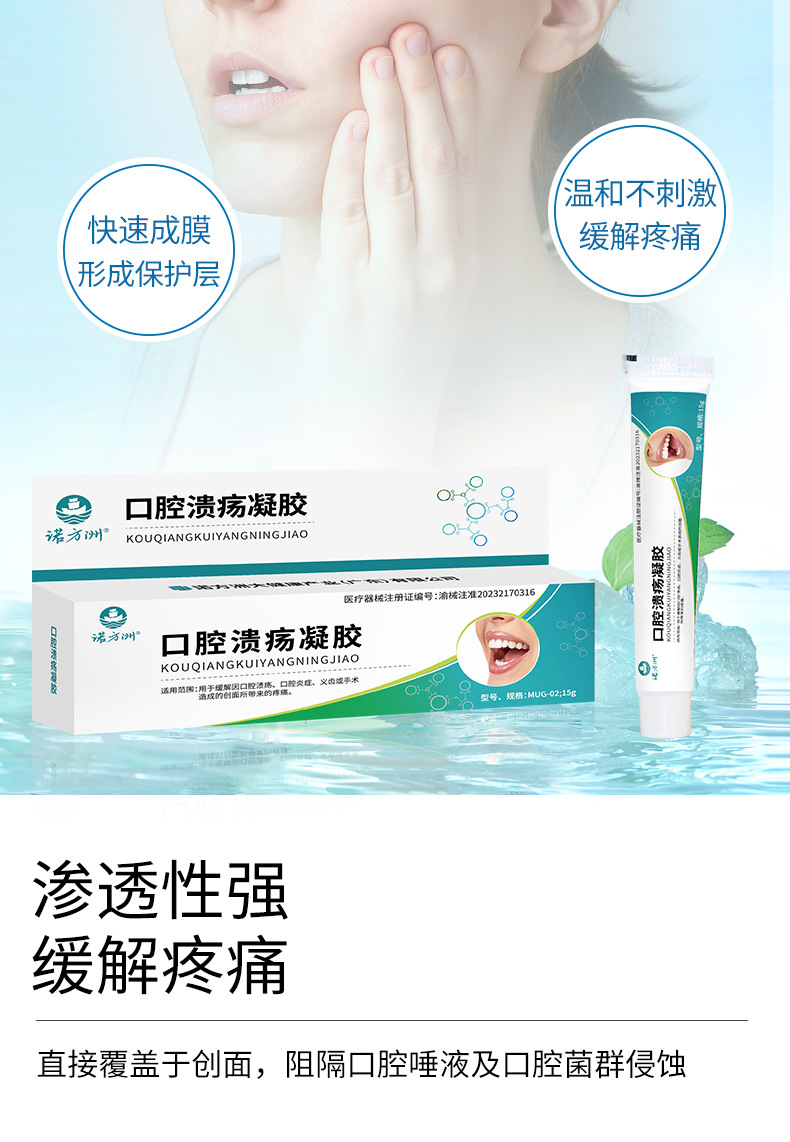 口腔溃疡凝胶_03.jpg