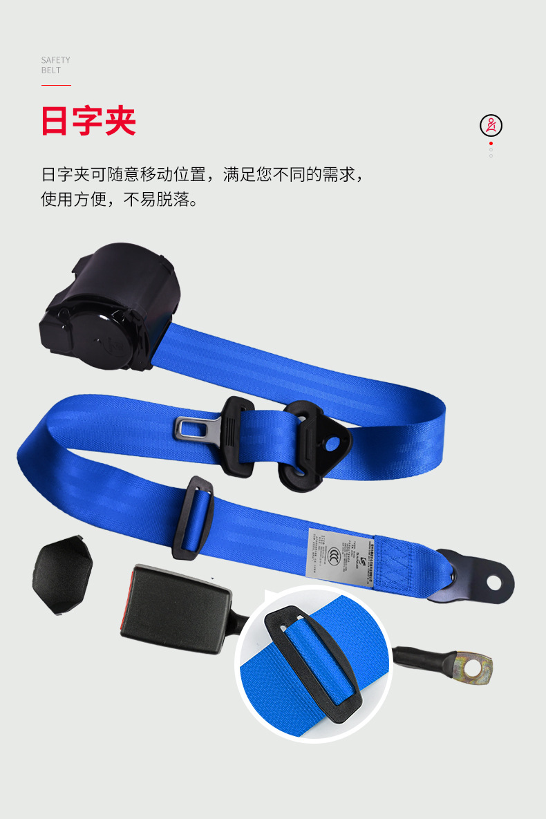 紧急锁止三点式安全带座椅保险带汽车汽车