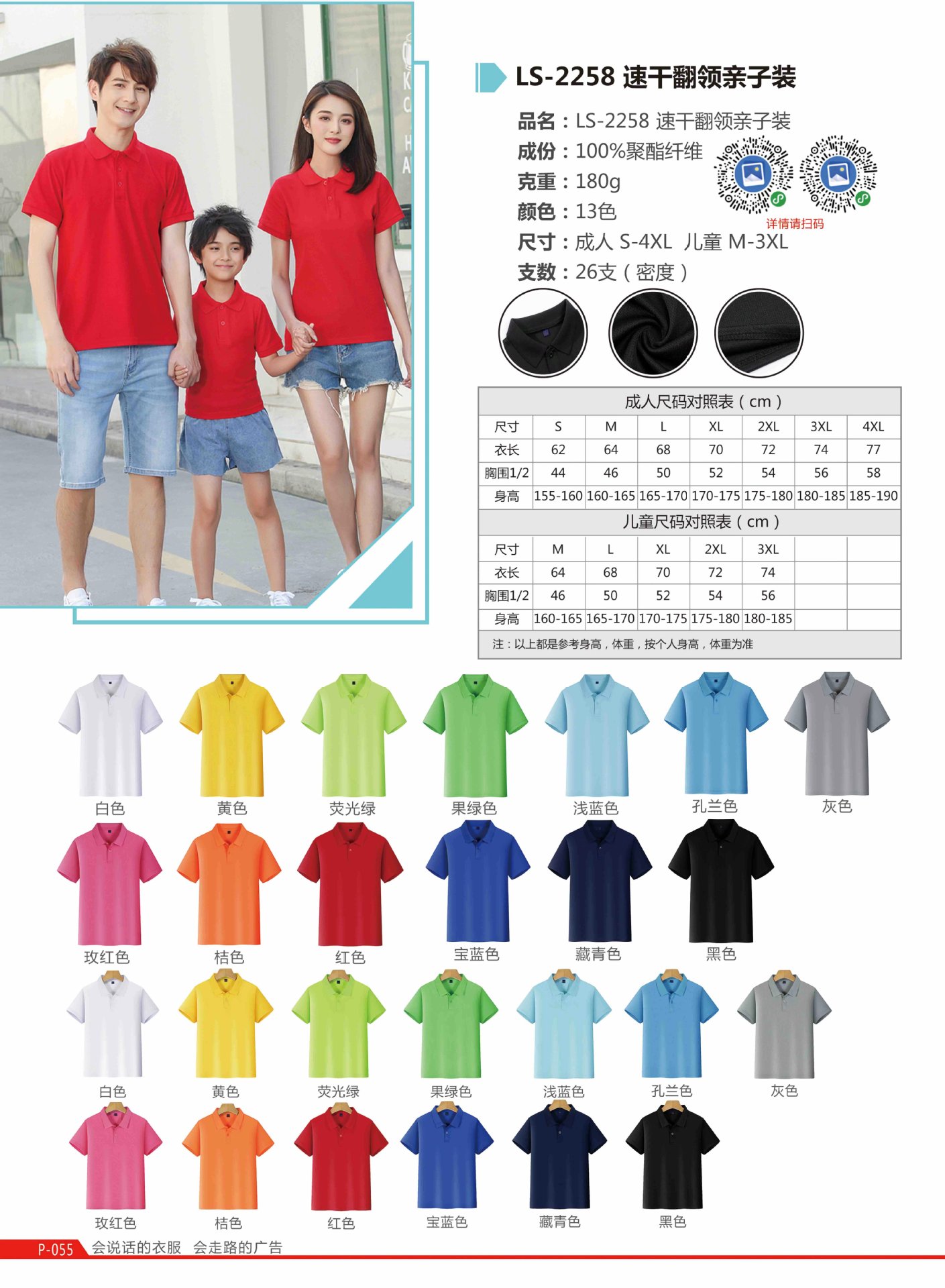 LS-2258 速干翻领短袖亲子装（男女）（儿童）