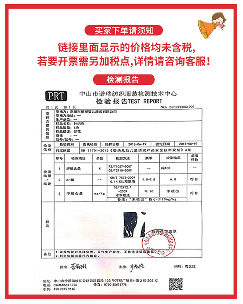 公告+布料检测
