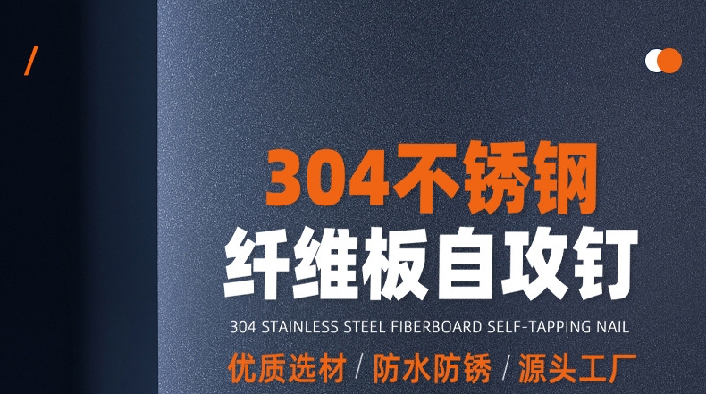 304不锈钢纤维板自攻钉_01_01.jpg