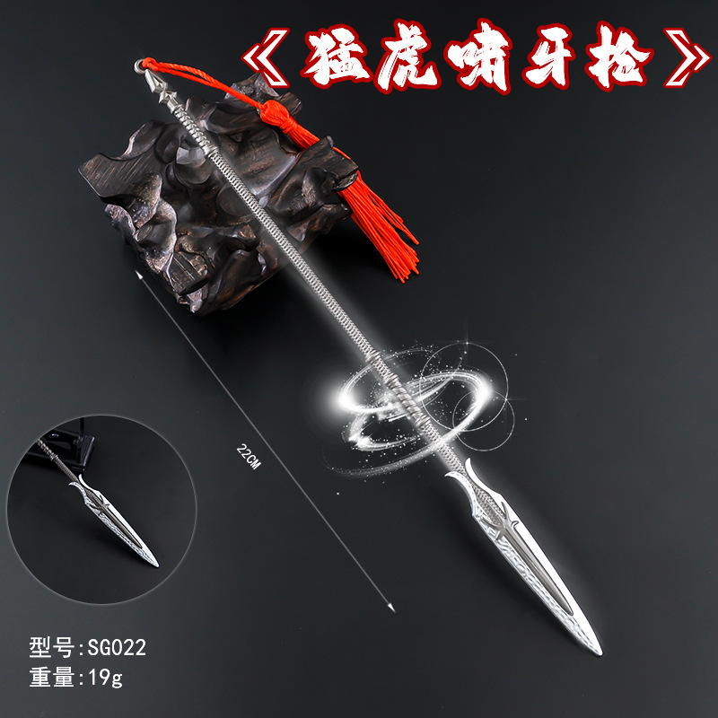 SG022-22厘米猛虎啸牙枪.jpg