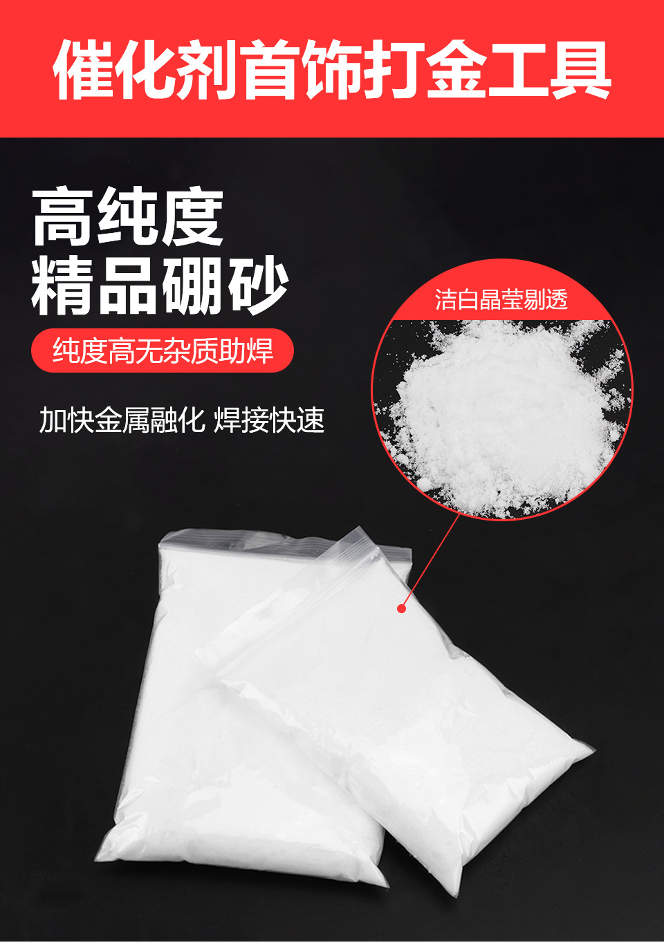 硼砂详情_01.jpg