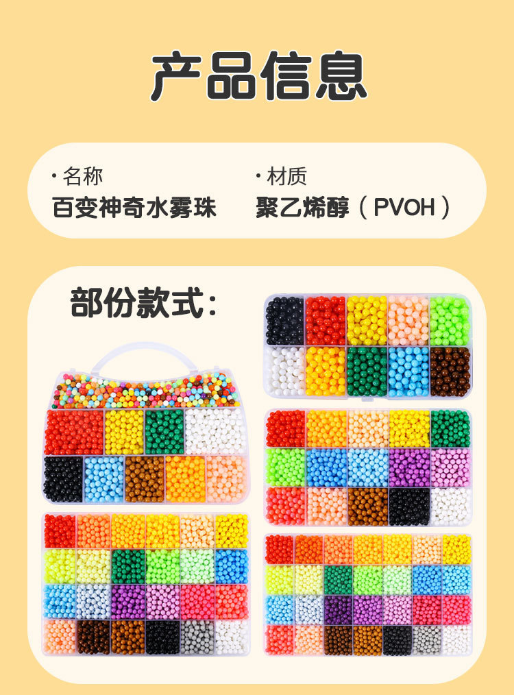 复制_水雾神奇拼接魔法珠手工diy玩具免烫拼豆.jpg