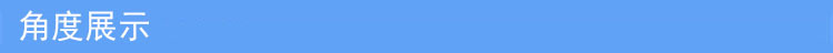 角度展示