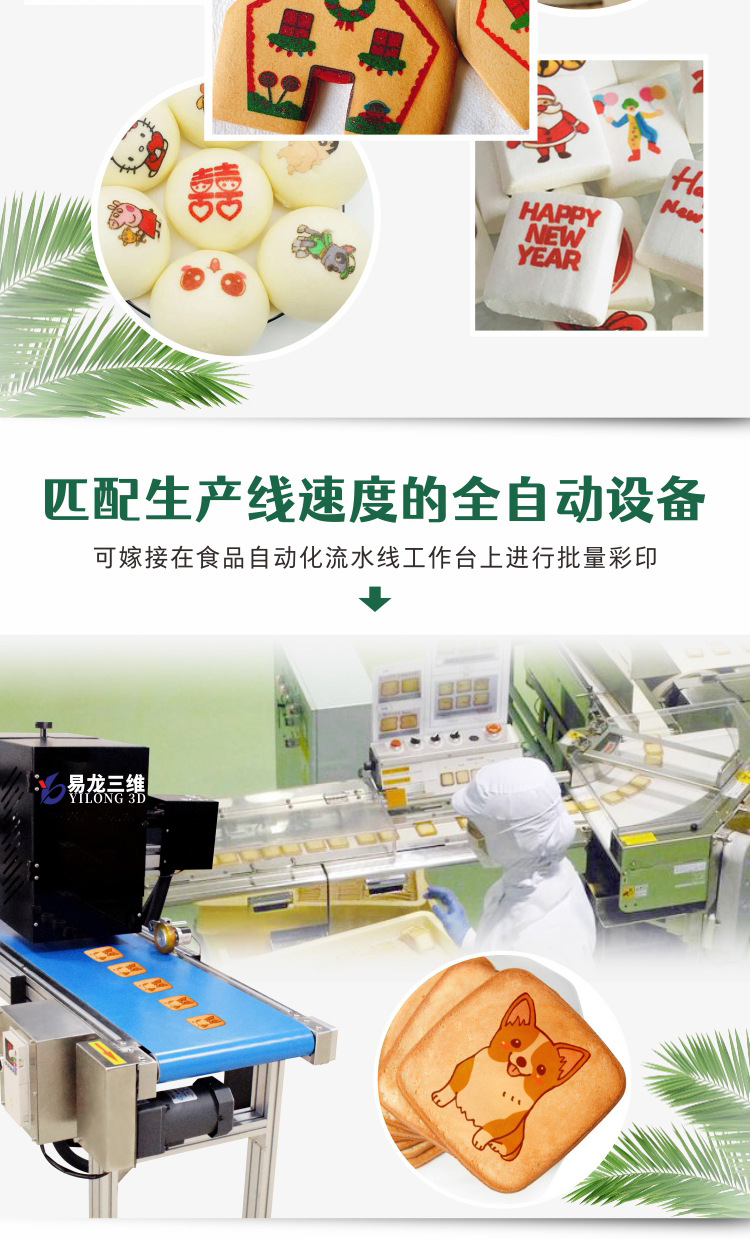 新款食品打印机详情_03.png