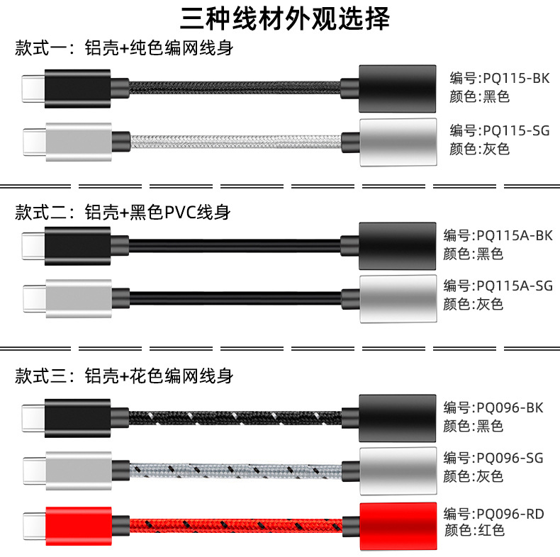 C公转A母 OTG数据线 (8)