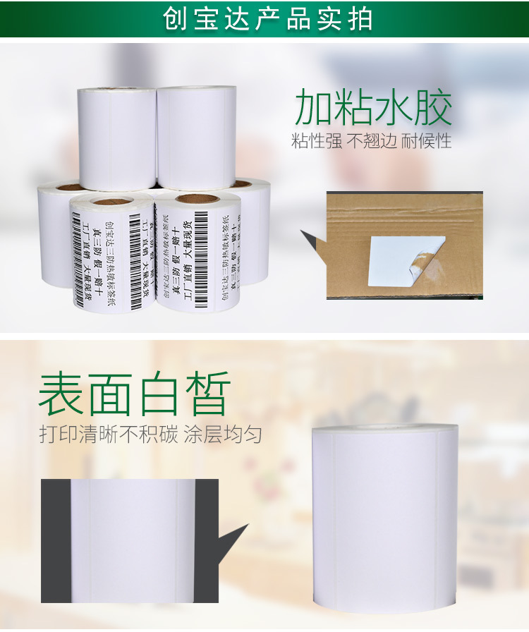 创宝达热敏标签100x70x500详情页_06.jpg