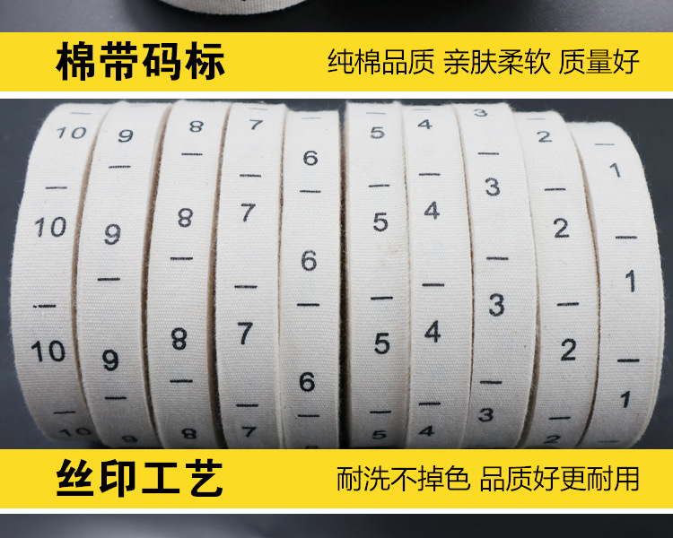 1-10棉码标_10