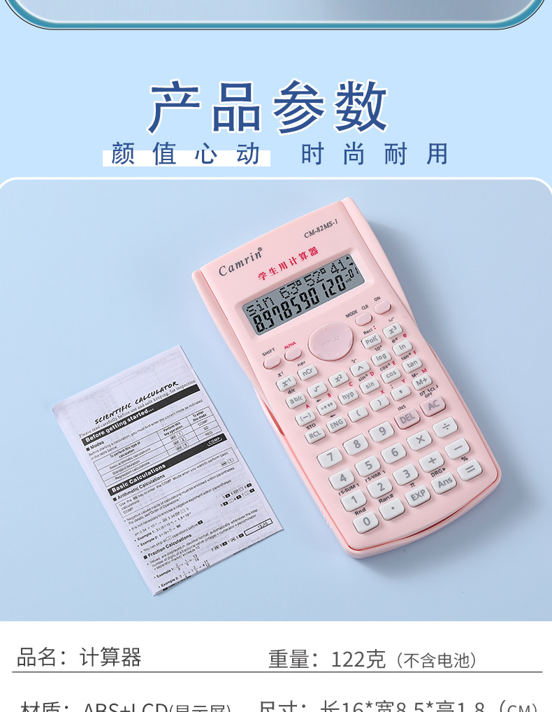 函数计算器考试专用得力